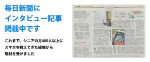 やさしいスマホ教室