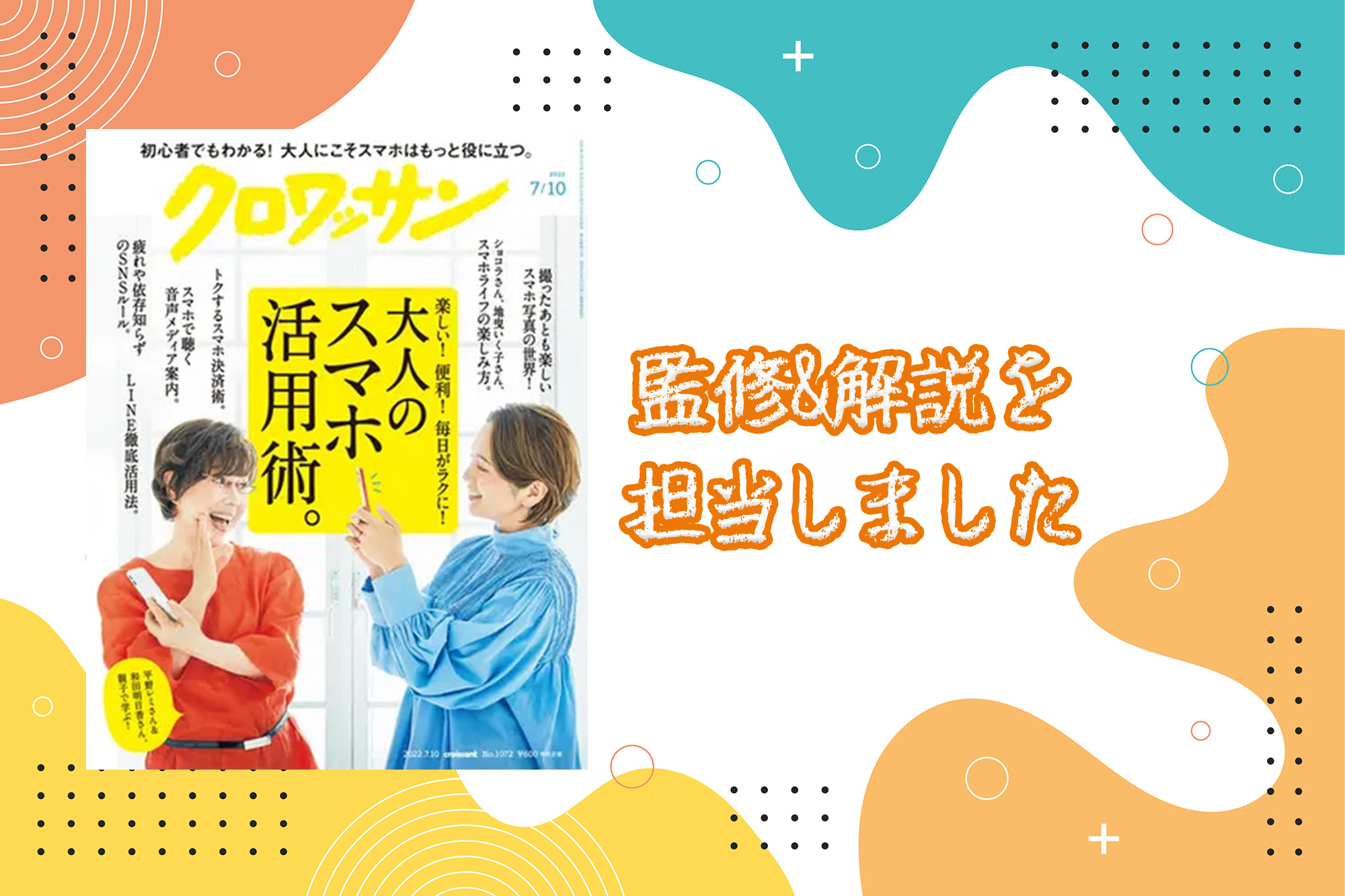 クロワッサン2022年7月10日号 株式会社マガジンハウス