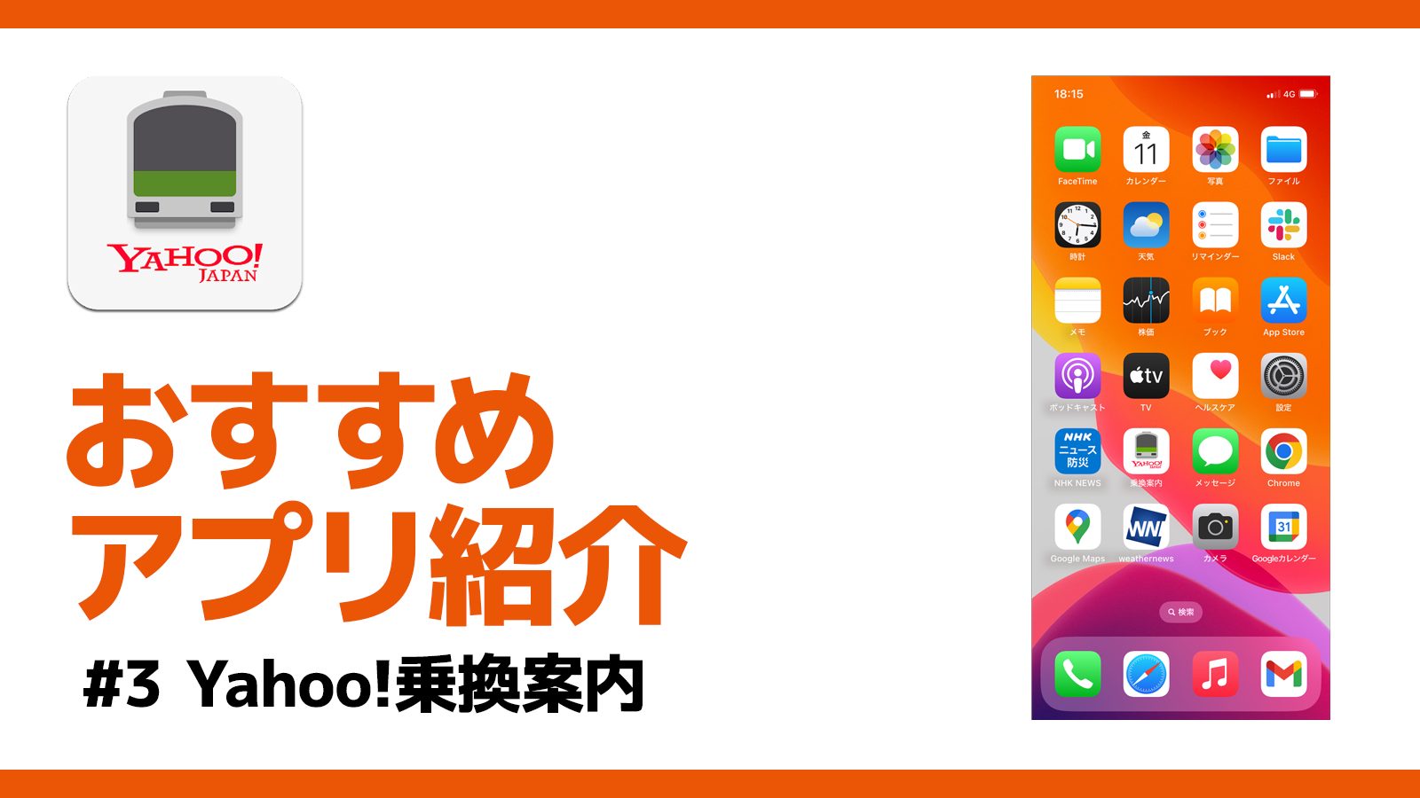 お出かけするなら必須！乗り換えにまつわる情報を網羅「Yahoo!乗換案内」