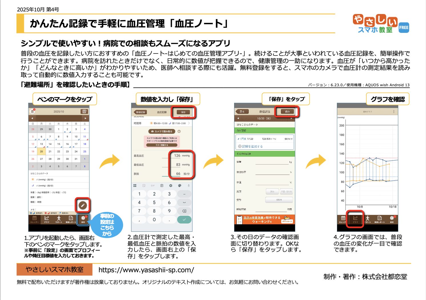 血圧ノート手順書
