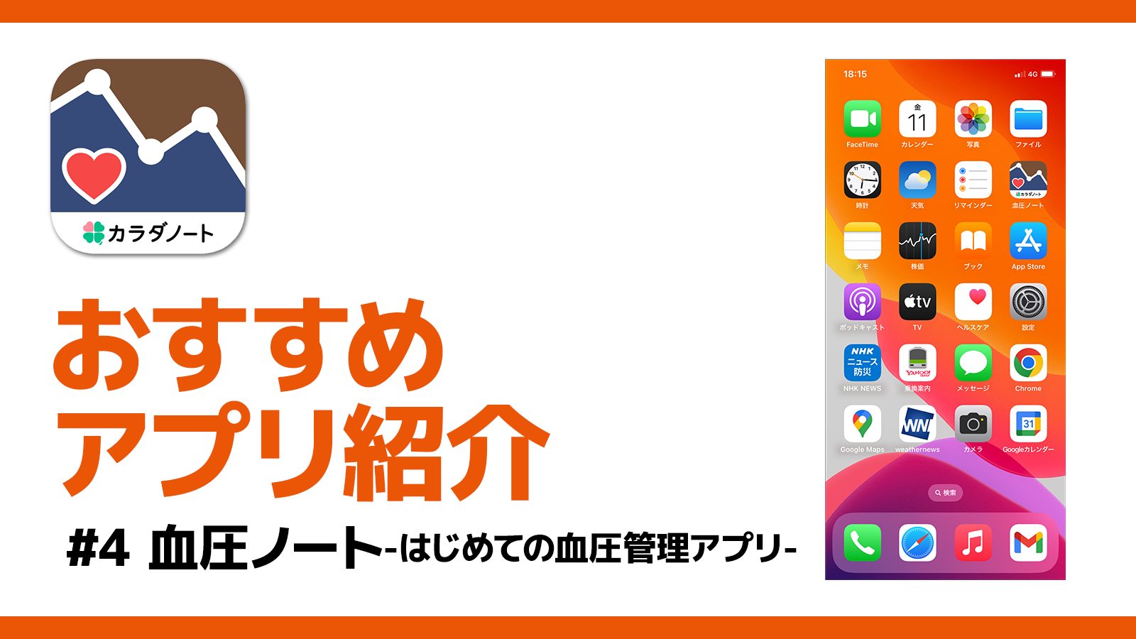 お手軽入力で毎日の血圧変化が一目でわかるようになる「血圧ノート」