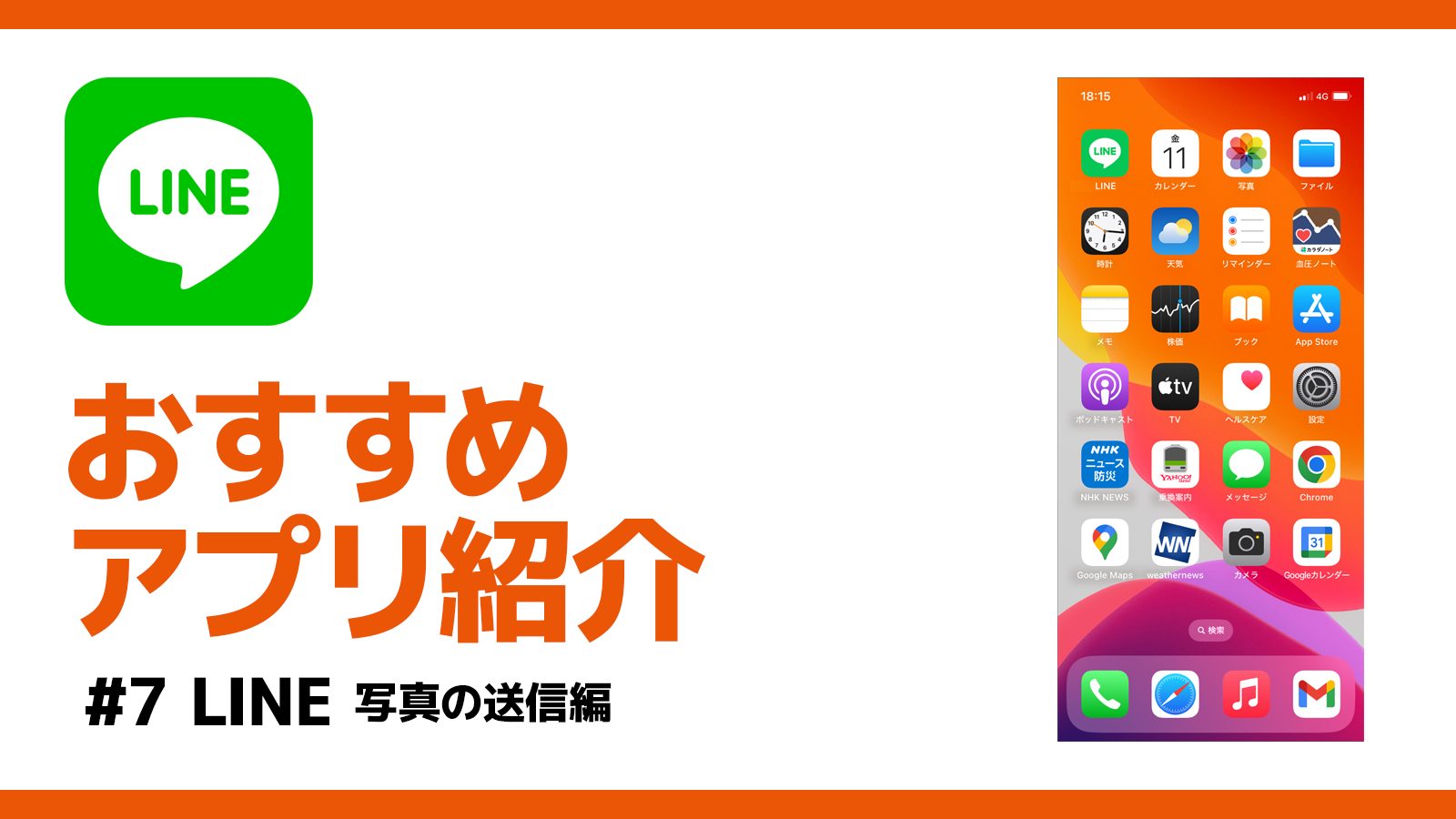 LINEで“友だち”に写真を送るには?